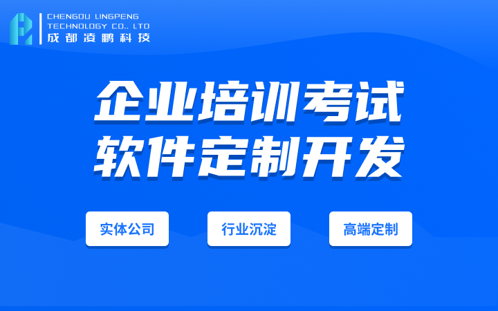 成都凌鵬科技-國(guó)家高企