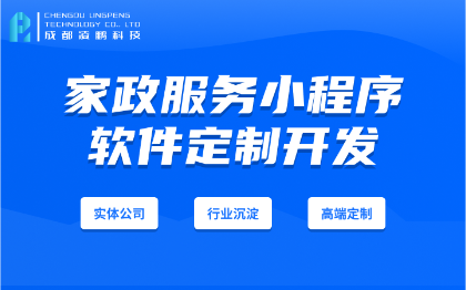 家政服务微信小程序简化家务安排微信小程序