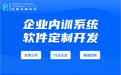 企业内训系统软件开发