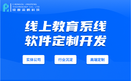 线上教育系线上课程报名线上课程支持视频课程软件开发