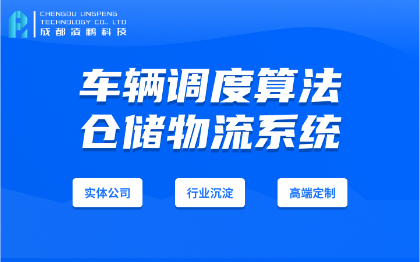 车辆调度算*能实现TMS物流系统软件开发