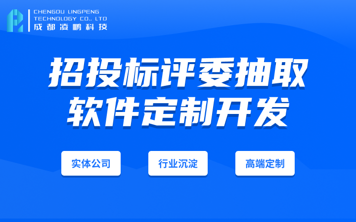 成都凌鹏科技-国家高企
