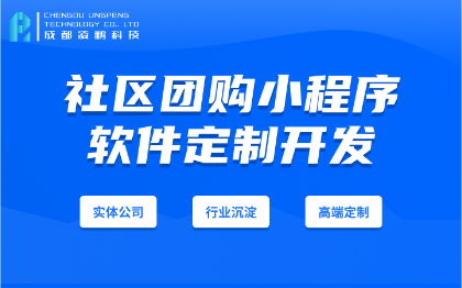 社区团购电子商务商城软件开发