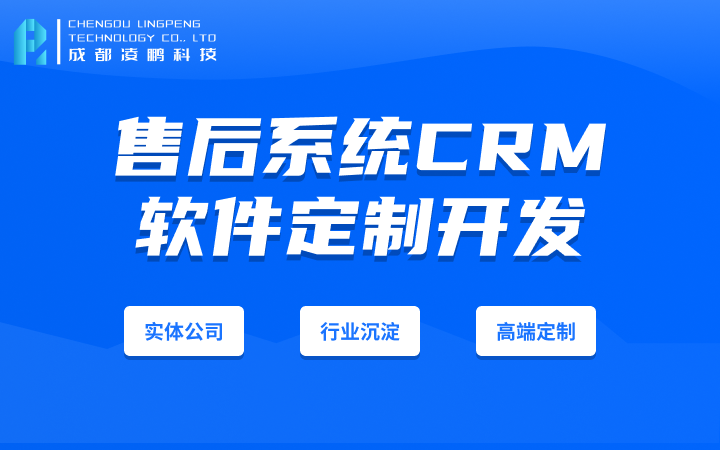 成都凌鵬科技-國家高企