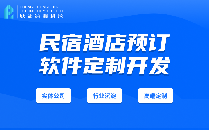 成都凌鹏科技-国家高企