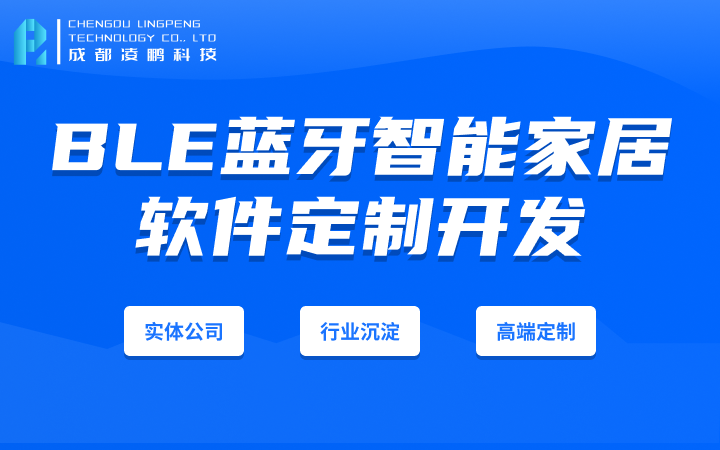 成都凌鵬科技-國家高企