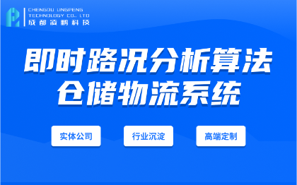 即时路况分析算*能实现TMS物流软件开发