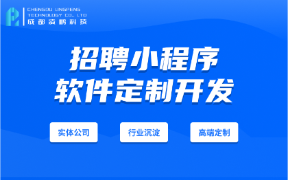 SASS招聘程序 高效招聘流程管理和人才筛选 软件开发