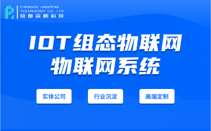 物联网平台IOT组态物联网大屏可视化软件开发