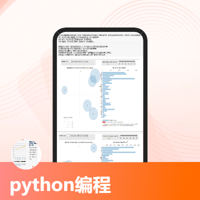 python编程（帮助编程和数据处理可视化等等任务。。）