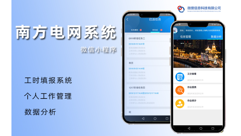 微信小程序南方电网工时填报系统
