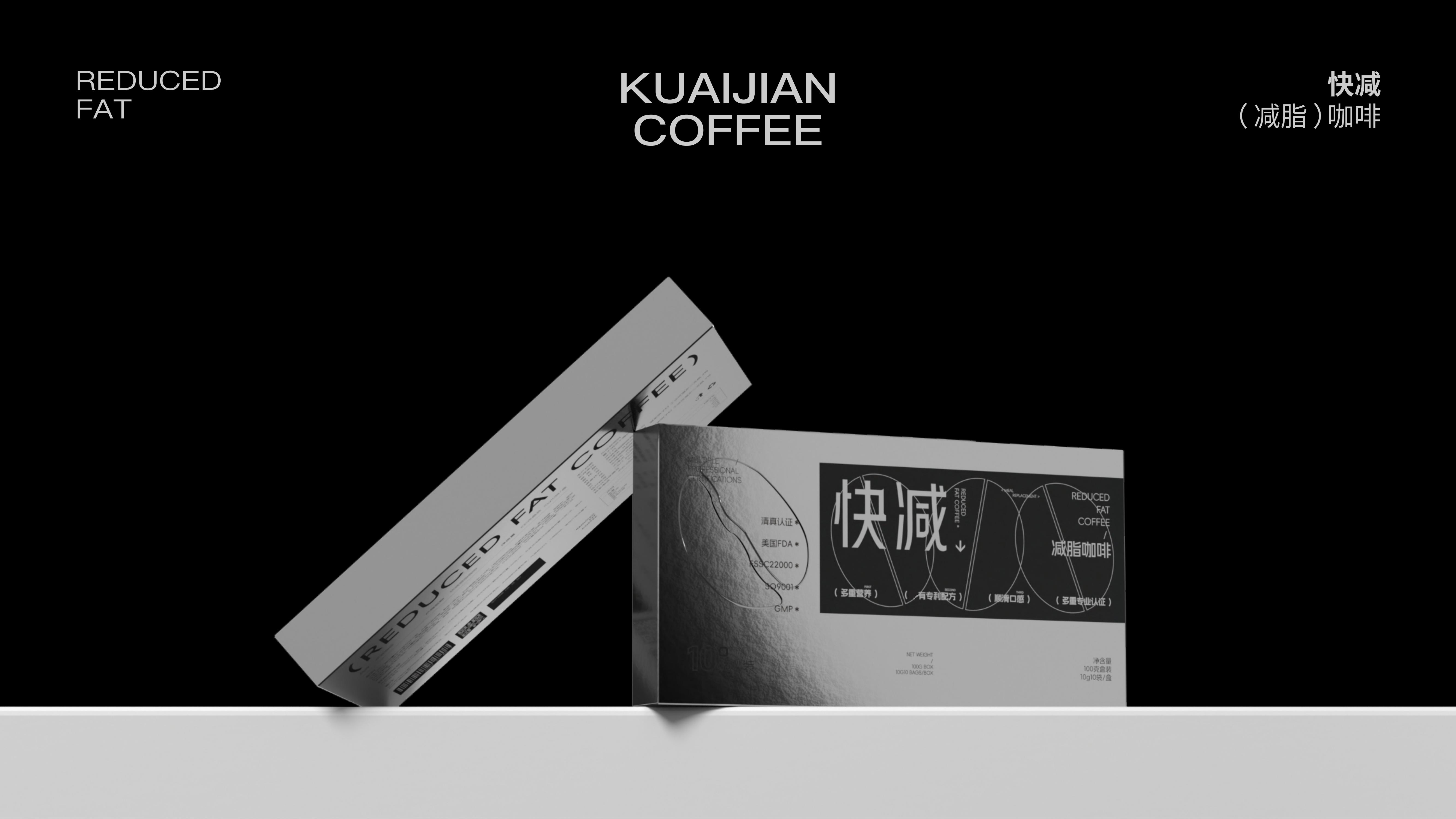 品牌设计|包装设计|快减咖啡包装盒设计