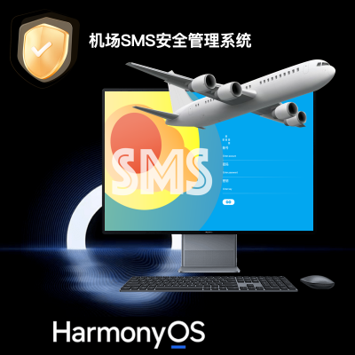 软件开发 行业应用软件 PC 小程序 SMS机场安全管理