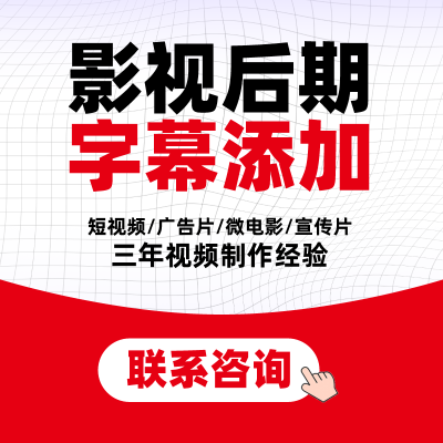 影視后期處理字幕添加修正