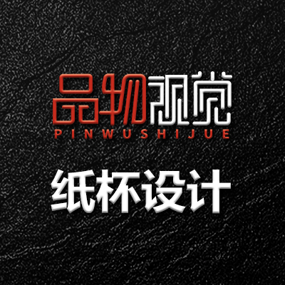 笔记本封面纪念书籍封面电影海报封面画册封面封套纸杯设计