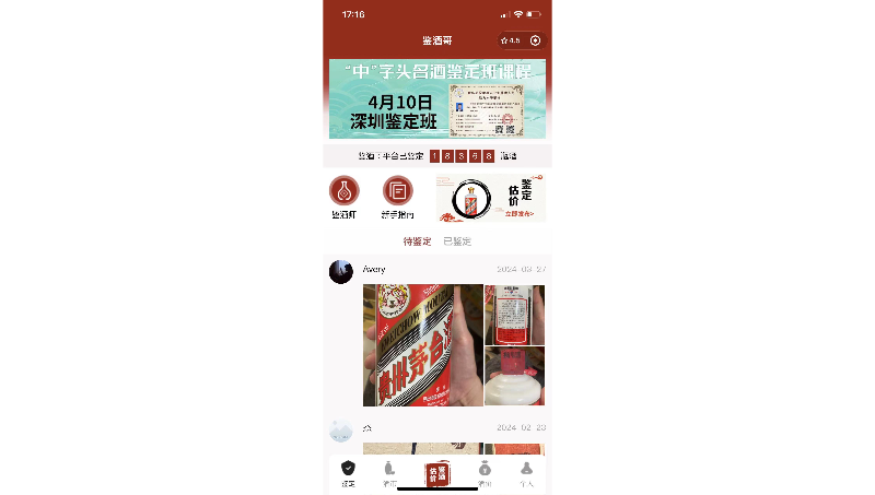鑒酒哥鑒酒平臺小程序