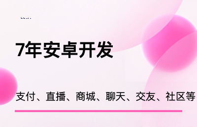 承接安卓app定制<hl>開發(fā)</hl>，盡管提需求