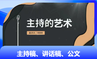 講話稿