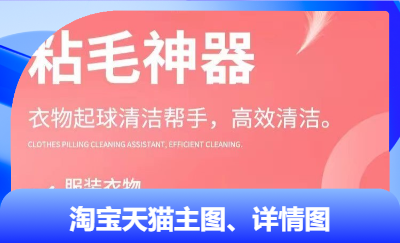 抖音快手剪輯短視頻;電商類淘寶天貓主圖、詳情圖
