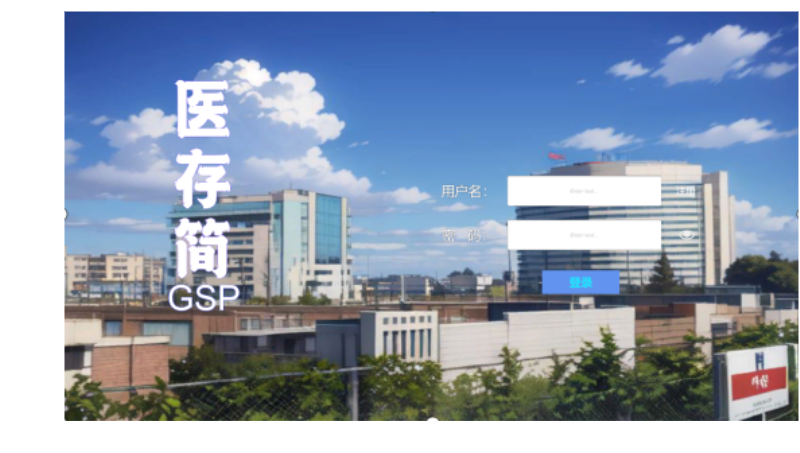 GSP医疗器械管理类