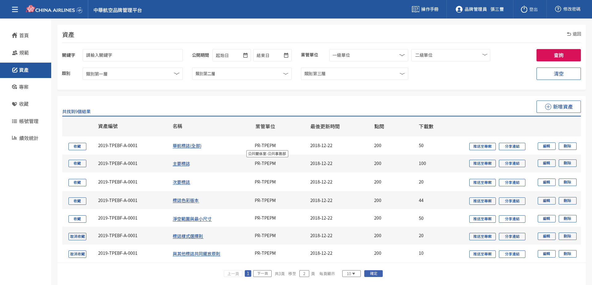 后台页面管理系统