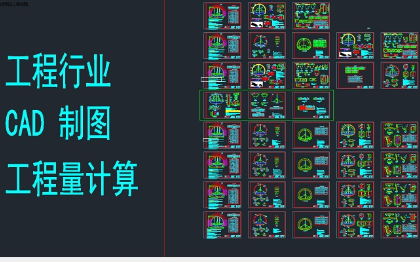 工程CAD制圖,出圖