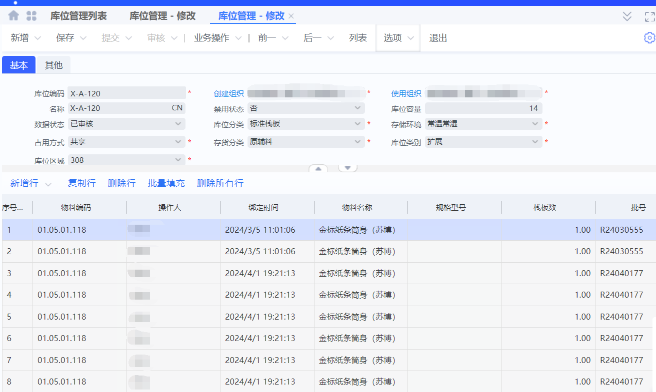 库位管理功能开发,手机端实现物料的出入库绑定。