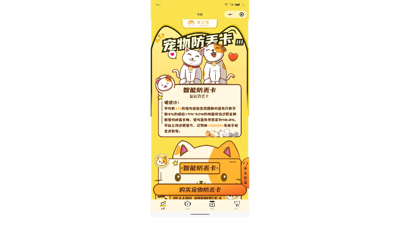 微信小程序開發(fā)的寵物商場