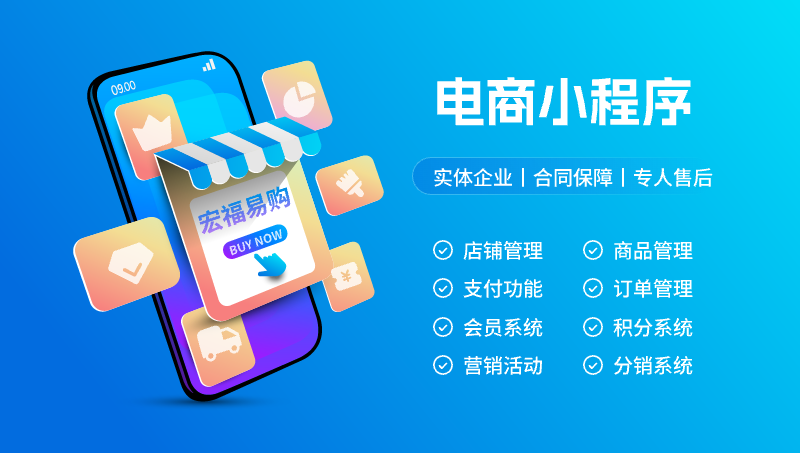 定制開發(fā)微信商城小程序電商零售<hl>SaaS</hl>服務(wù)