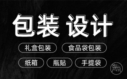 食品飲料、酒水茶葉、禮盒、紙盒、紙袋、瓶貼包裝設(shè)計(jì)