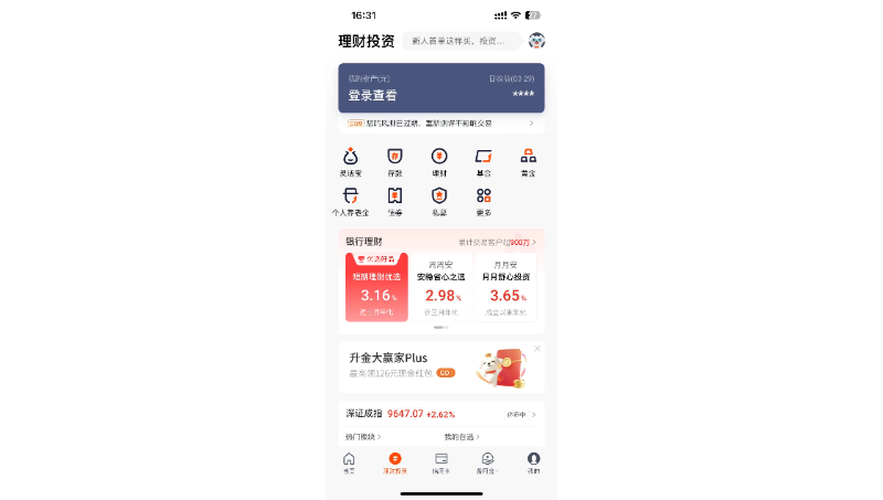 平安口袋app*投资页面