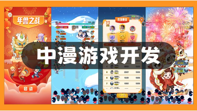 益智游戲休閑解壓游戲開發(fā)app游戲H5游戲小程序游戲