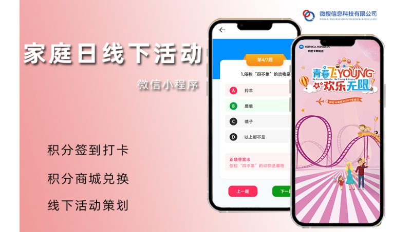 微信会议会展活动，线下活动公众号，家庭日活动公众号，游戏