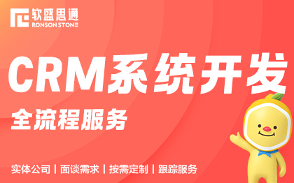 软件开发企业CRM系统开发ERP进销存OA系统