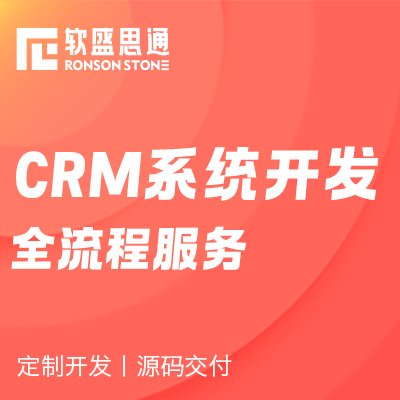 软件开发企业CRM客户项目管理系统ERP进销存OA系统