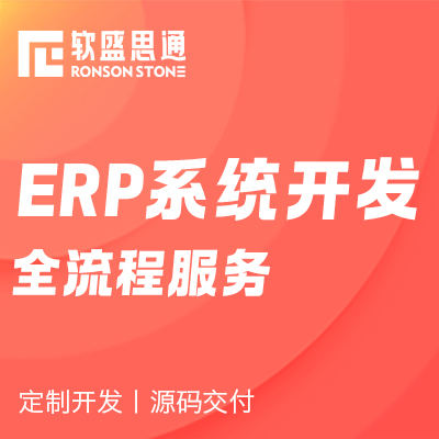 软件系统开发CRM管理系统ERP系统OA系统开发