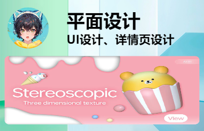 UI界面設(shè)計，設(shè)計詳情頁，網(wǎng)店店鋪裝修，創(chuàng)作主圖