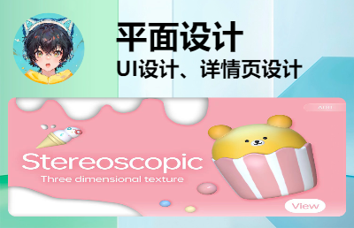 UI界面设计，设计详情页，网店店铺装修，创作主图