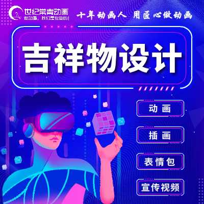 卡通形象吉祥物企业形象企业IP卡通IP人物IP形象设计