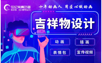 卡通形象吉祥物企业形象企业IP卡通IP人物IP形象设计