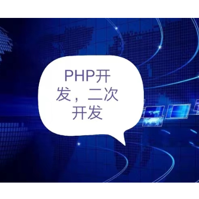 PHP二次开发 thinkphp开发 larav