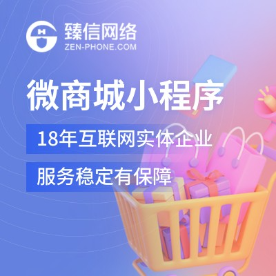 定制开发企业品牌零售小程序商城