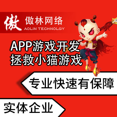 【APP游戏开发】手游微信游戏app定制益智冒险游戏闯关