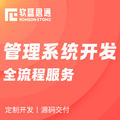 软件开发系统开发物联网CRM管理系统ERP进销存