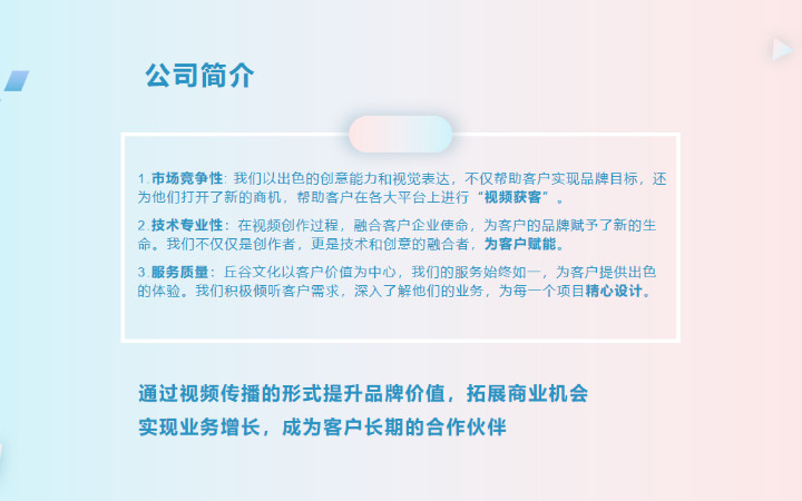 丘谷文化_專注動(dòng)畫視頻制作