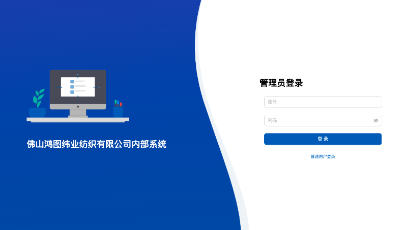 佛山鴻圖偉業(yè)進銷存管理系統(tǒng)v1