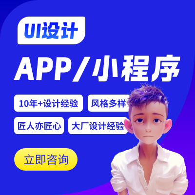 APP/小程序界面UI設(shè)計(jì)