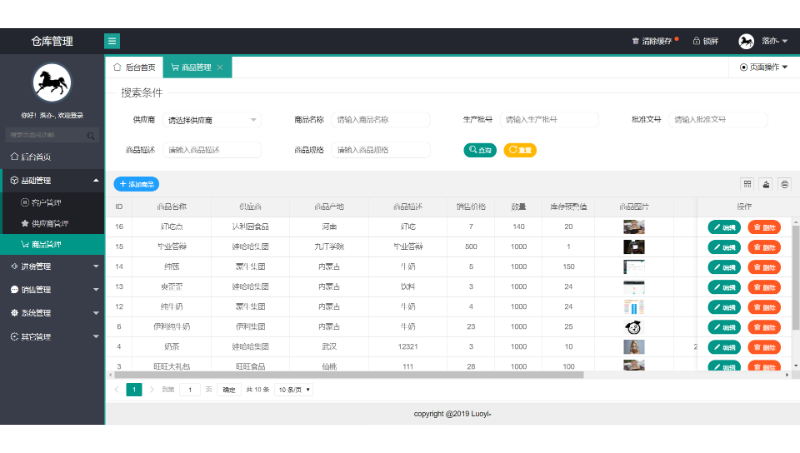 基于SpringBoot+Shiro的倉(cāng)庫(kù)管理系統(tǒng)