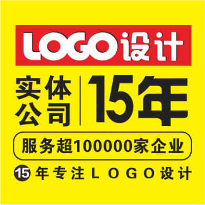 【15年店】<hl>Logo设计</hl>公司品牌标志字体图文商标识vi