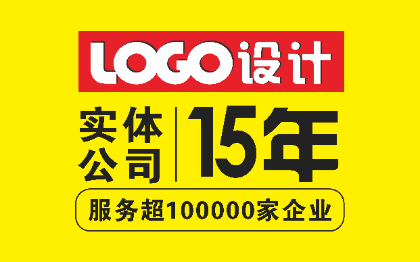 【15年店】Logo设计公司企业品牌标志商标设计